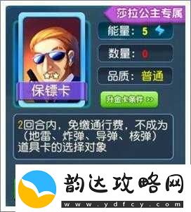 大富翁9游戏二星卡牌保镖卡全面属性介绍及一览