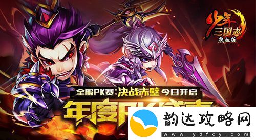 百万人海选王者少年三国志报名只限今日