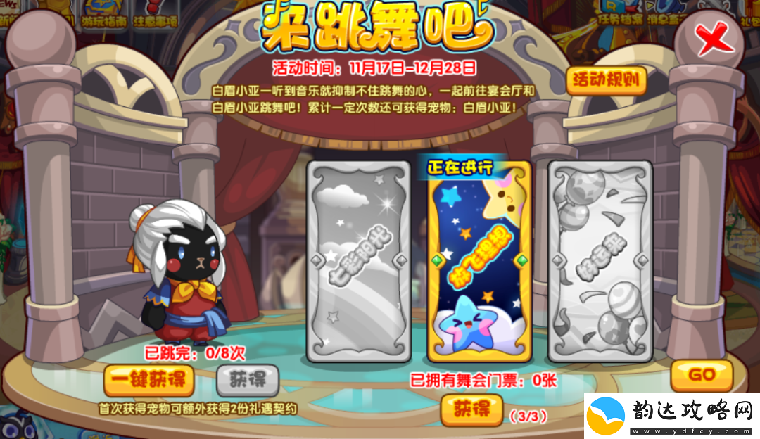 洛克王国来跳舞吧活动怎么玩