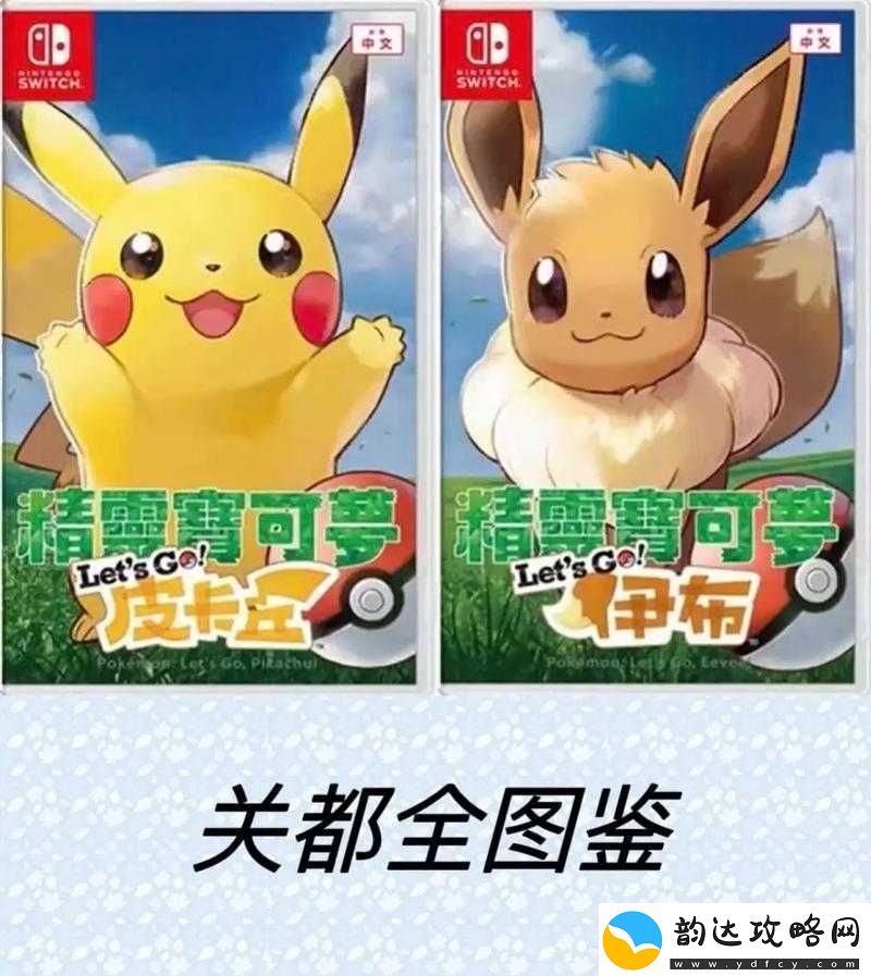 全面解析去吧皮卡丘中阿尔宙斯的第二形态进化过程与特点