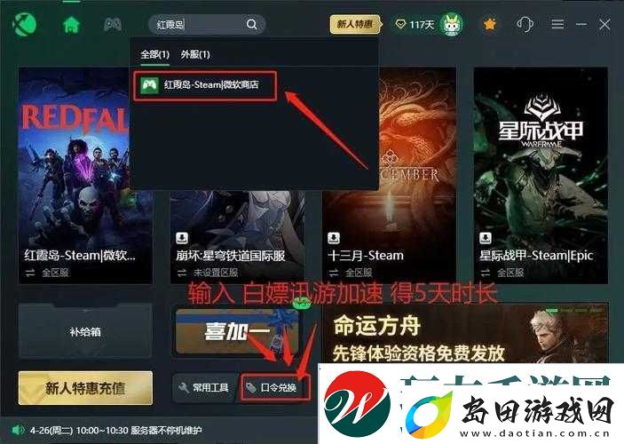 红霞岛何时加入XGP