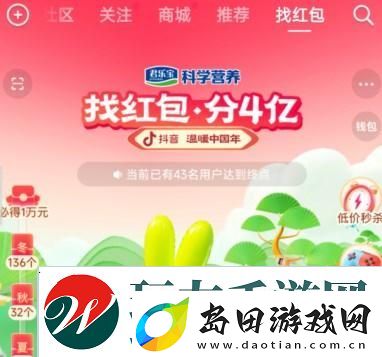 2023抖音找红包分4亿666红包需要邀请多少人
