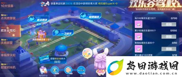 跑跑卡丁车欢乐谷驾校宝箱在哪里