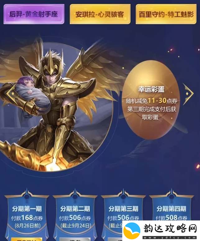 王者荣耀怎么分期买皮肤指南