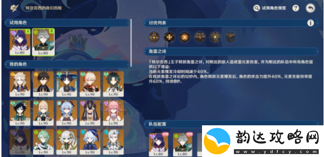 原神肃清邪物反击战怎么过