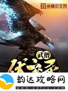 九界伏魔录聚灵碗