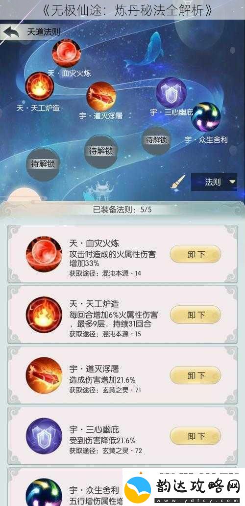 无极仙途