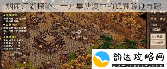 烟雨江湖探秘