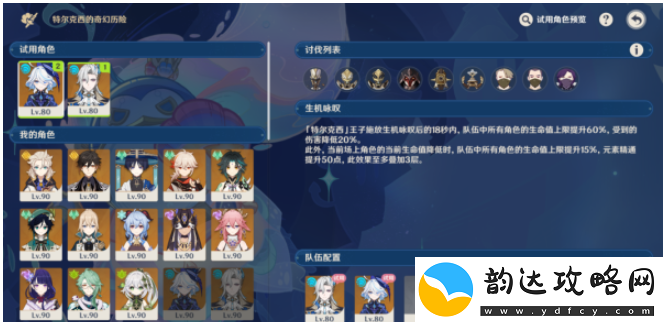 原神肃清邪物反击战怎么过