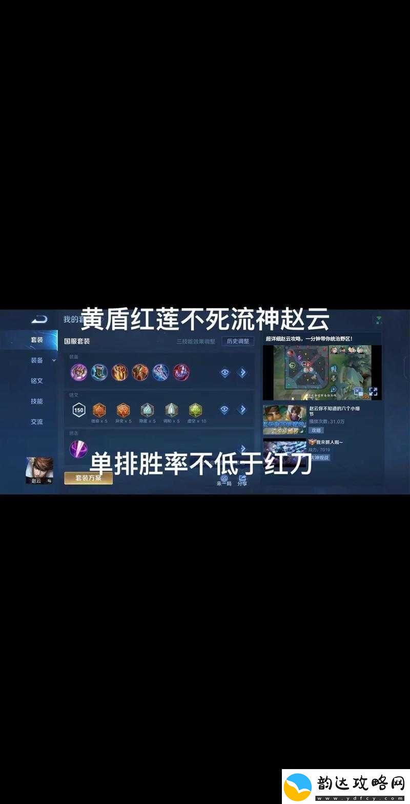 王者荣耀新版赵云打野深度攻略