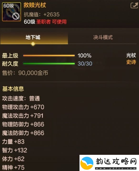DNF手游救赎光杖图鉴