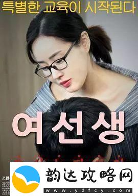 韩国女教师风潮