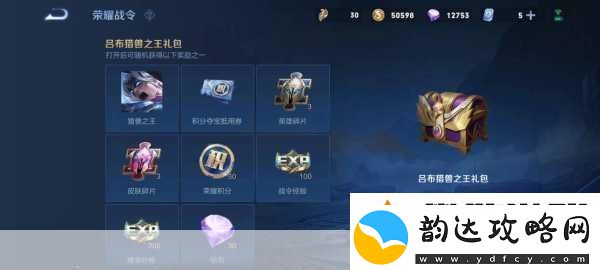 王者荣耀掌控精神宝箱全解析