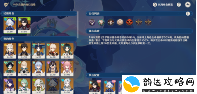 原神肃清邪物反击战怎么过