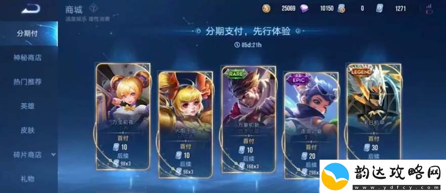 王者荣耀怎么分期买皮肤指南