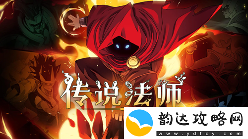 传说法师诺格神圣皮靴作用介绍