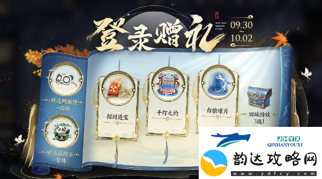王者荣耀2024年国庆节免费回城饰品怎么获得