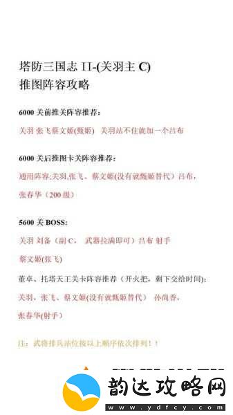 塔防三国志