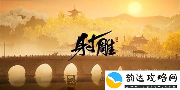 射雕手游名胜探索篇银河天坠策略分析