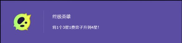 金铲铲之战四星蔚奥莱怎么玩