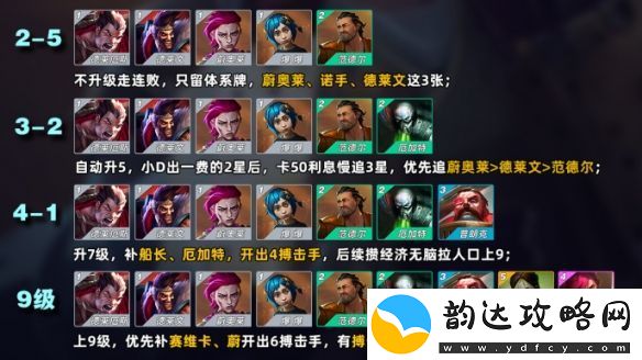 金铲铲之战四星蔚奥莱怎么玩