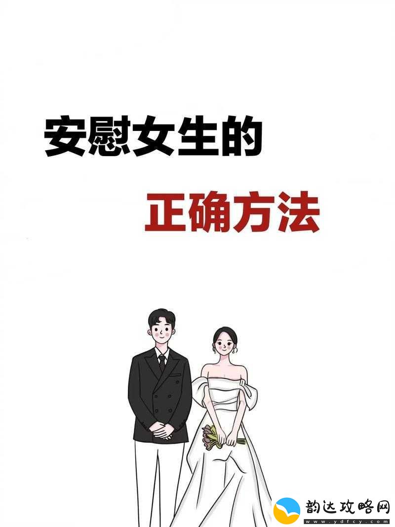 女生如何安慰自己且不伤害自己