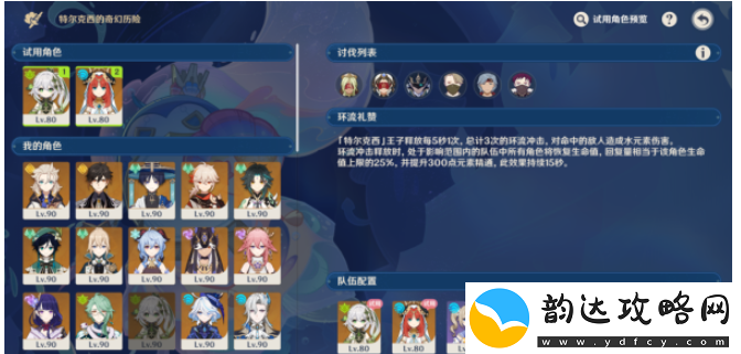 原神肃清邪物反击战怎么过