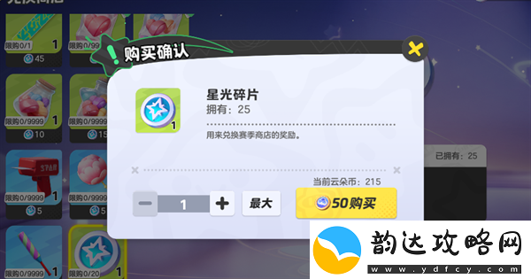 元梦之星星光碎片获取方法介绍