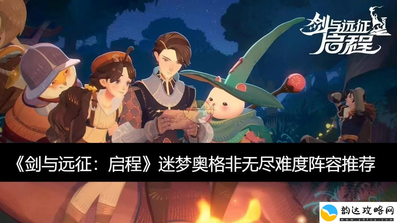 剑与远征