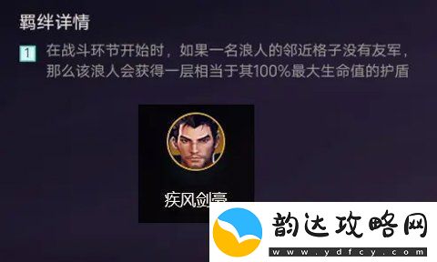 金铲铲之战羁绊怎么搭配