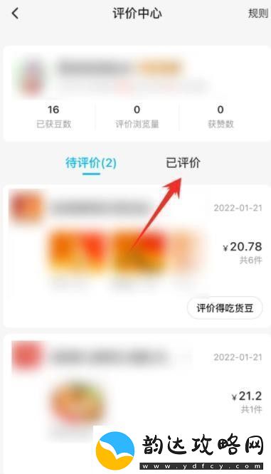 饿了么怎么修改评价