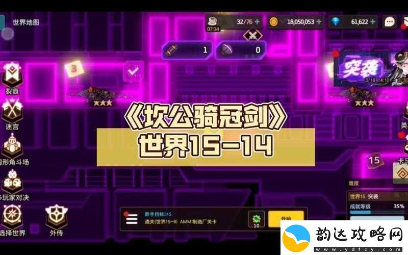 坎公骑冠剑侵略者水晶罪犯任务的详细攻略与完成方法