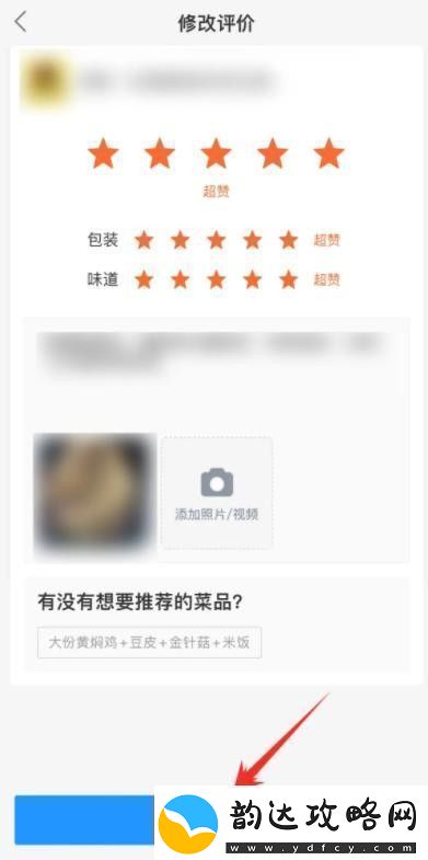 饿了么怎么修改评价