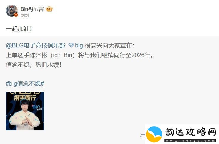Bin转发官宣微博