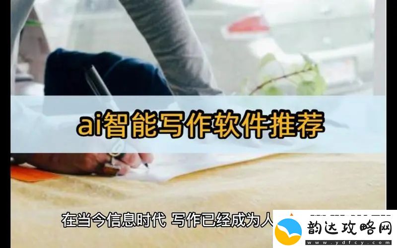 ai写作软件哪个好