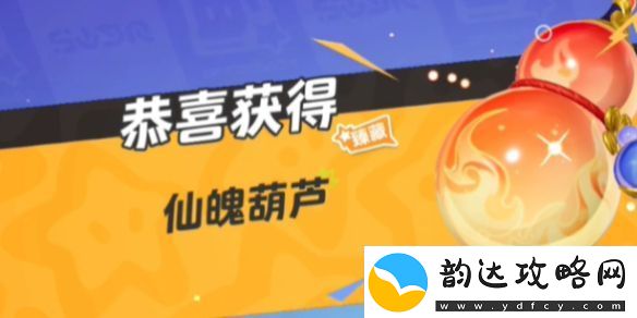 元梦之星葫芦获取方法介绍