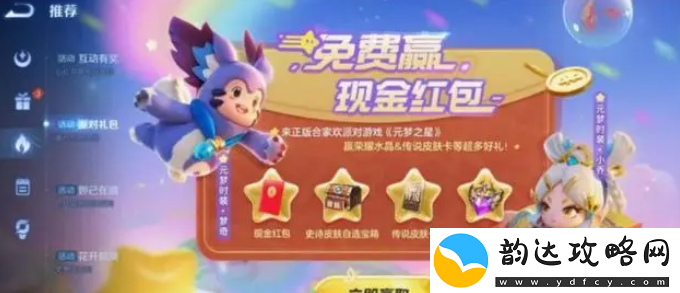 元梦之星孙尚香皮肤获取方法介绍