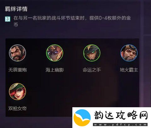 金铲铲之战羁绊怎么搭配