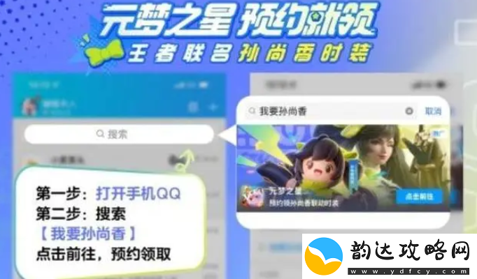 元梦之星孙尚香皮肤获取方法介绍