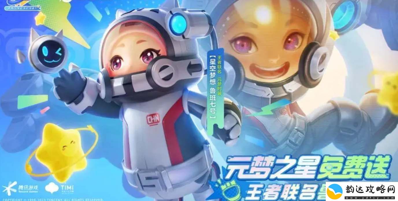 元梦之星鲁班星空梦想皮肤怎么获得