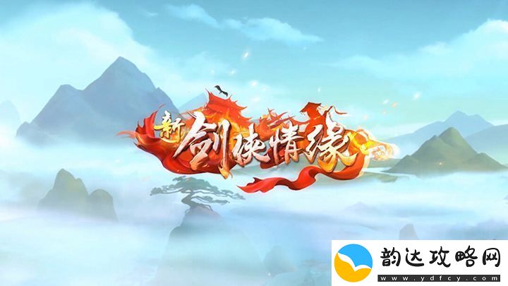 新剑侠情缘2023年10月11日当天每日一题解答汇总