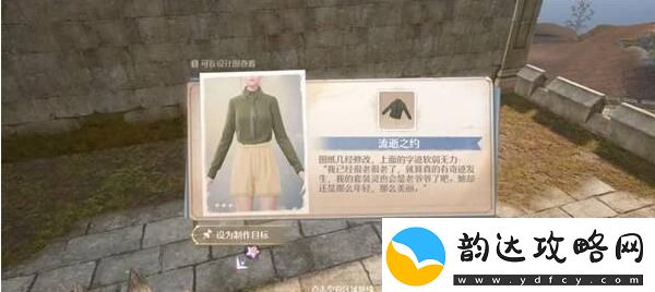 无限暖暖流逝之约设计图怎么获得