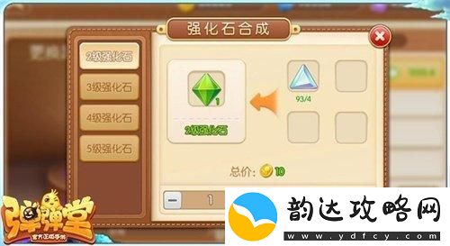 弹弹堂怎么快速获得强化石