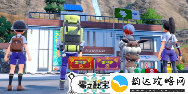 宝可梦朱紫零之秘宝外传什么时候发布