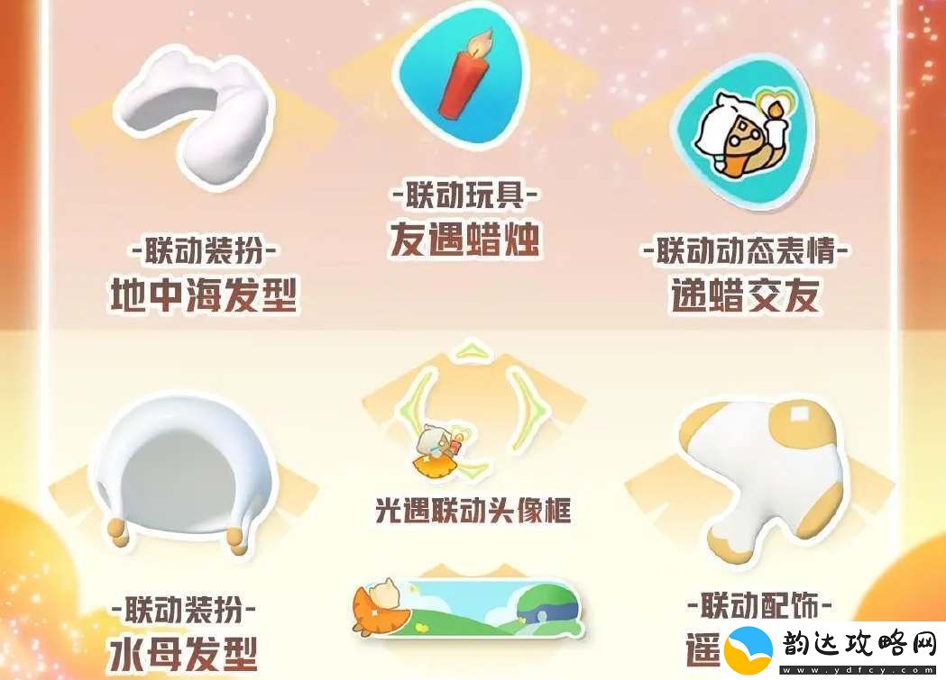蛋仔派对光遇联动皮肤怎么获得
