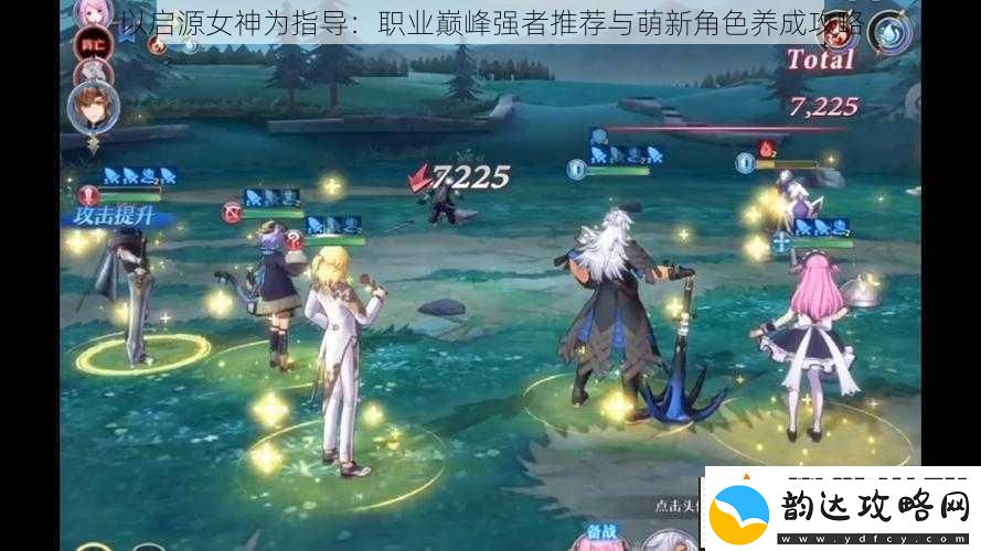 以启源女神为指导