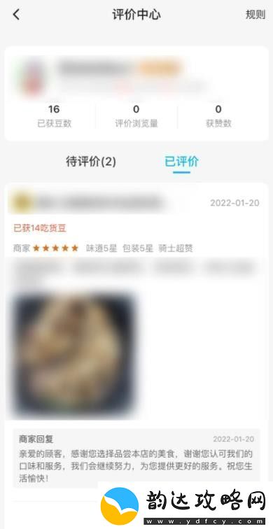 饿了么怎么修改评价