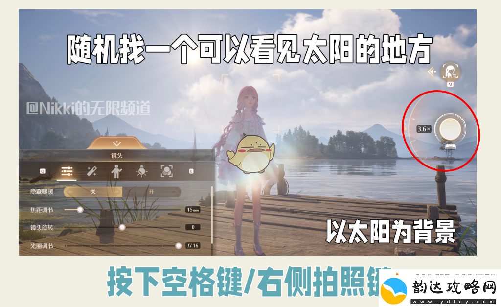 无限暖暖捕捉一缕阳光做法介绍