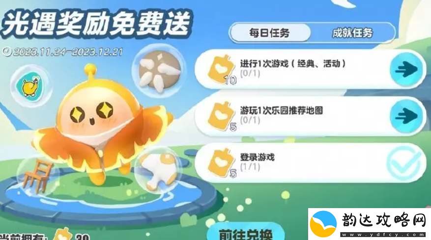 蛋仔派对光遇联动皮肤怎么获得