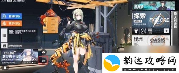 灰烬战线怎么换看板娘
